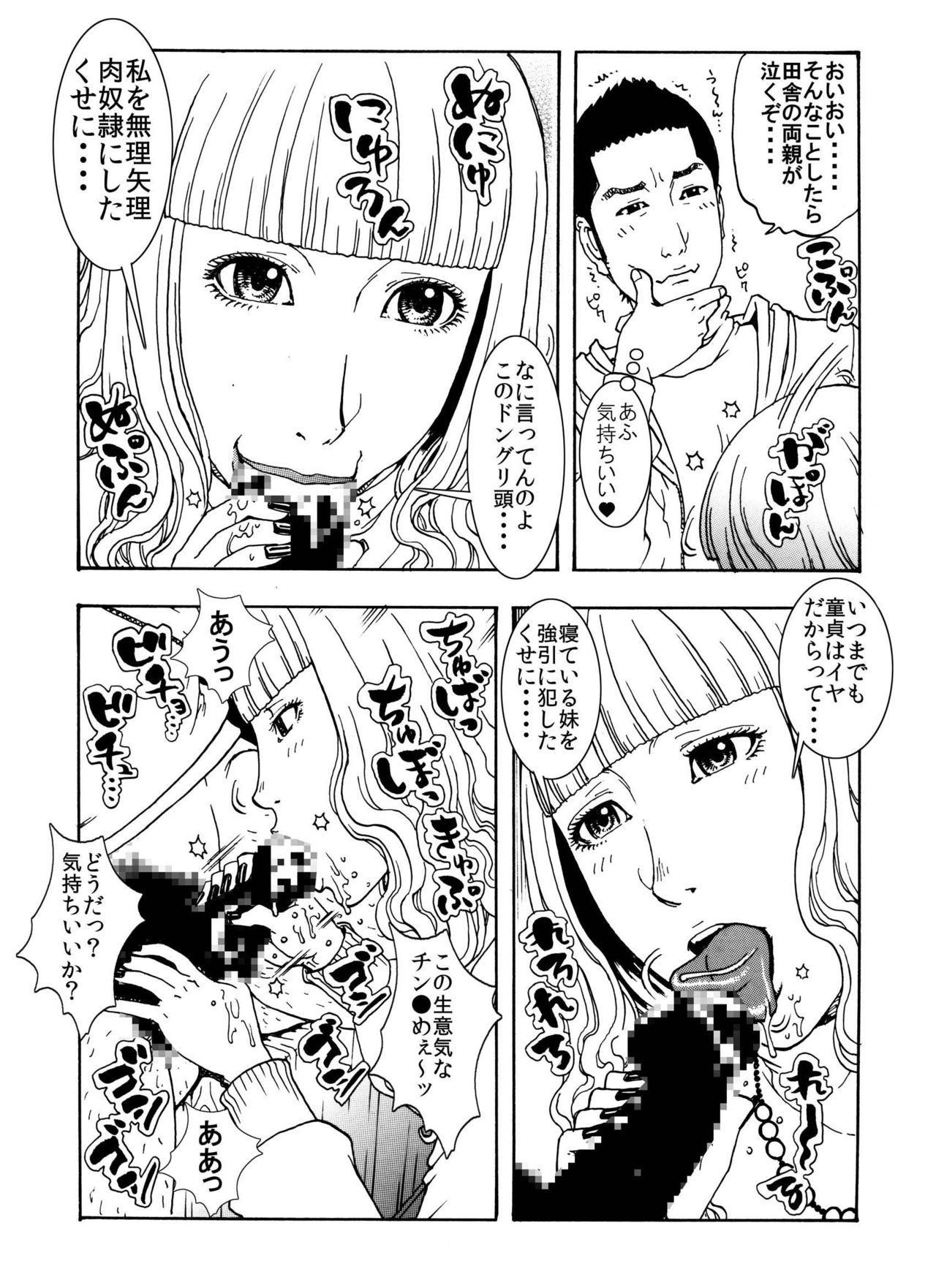 じゅんのしめりけ「お買い得パック販売」その7 page 5 full