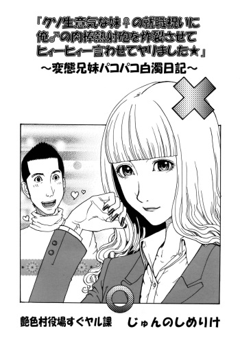 じゅんのしめりけ「お買い得パック販売」その7 cover
