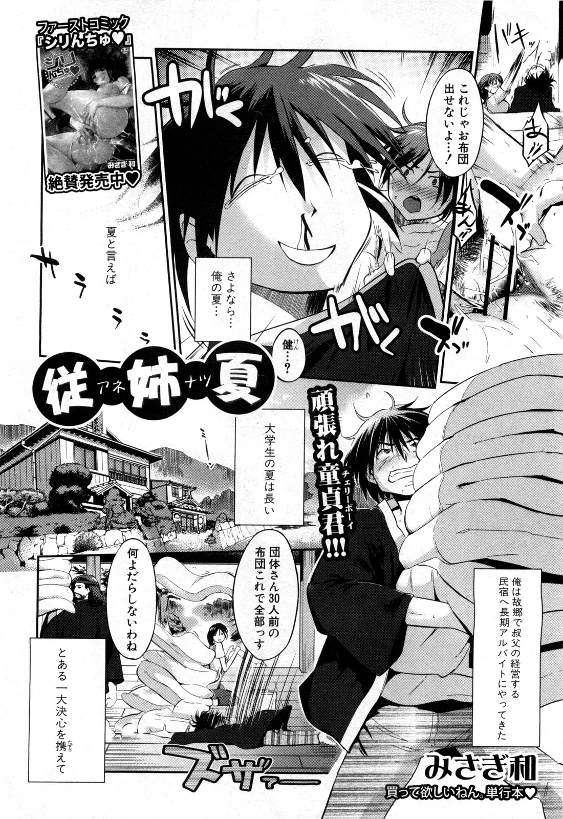 Ane Natsu page 2 full