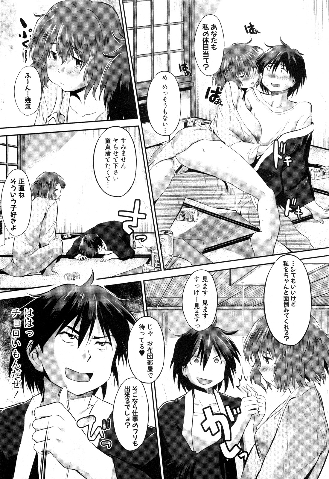 Ane Natsu page 5 full