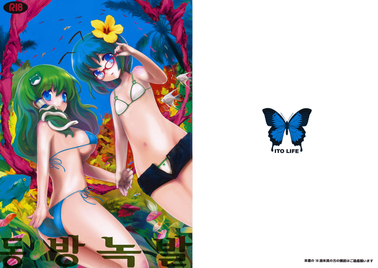 Touhou Ryokuhatsu page 1 full
