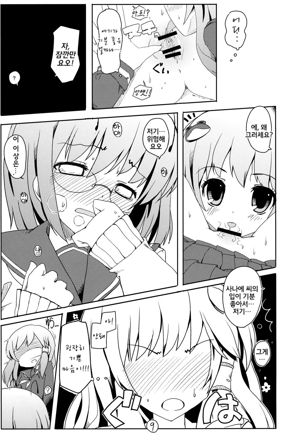 Touhou Ryokuhatsu page 10 full