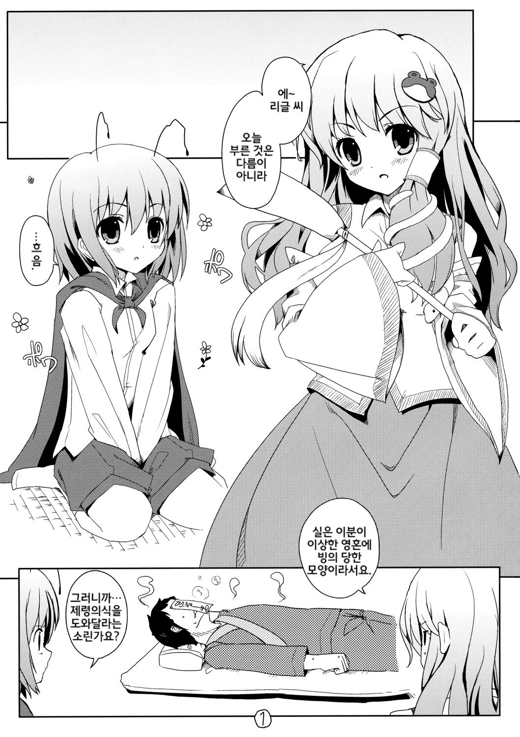 Touhou Ryokuhatsu page 2 full