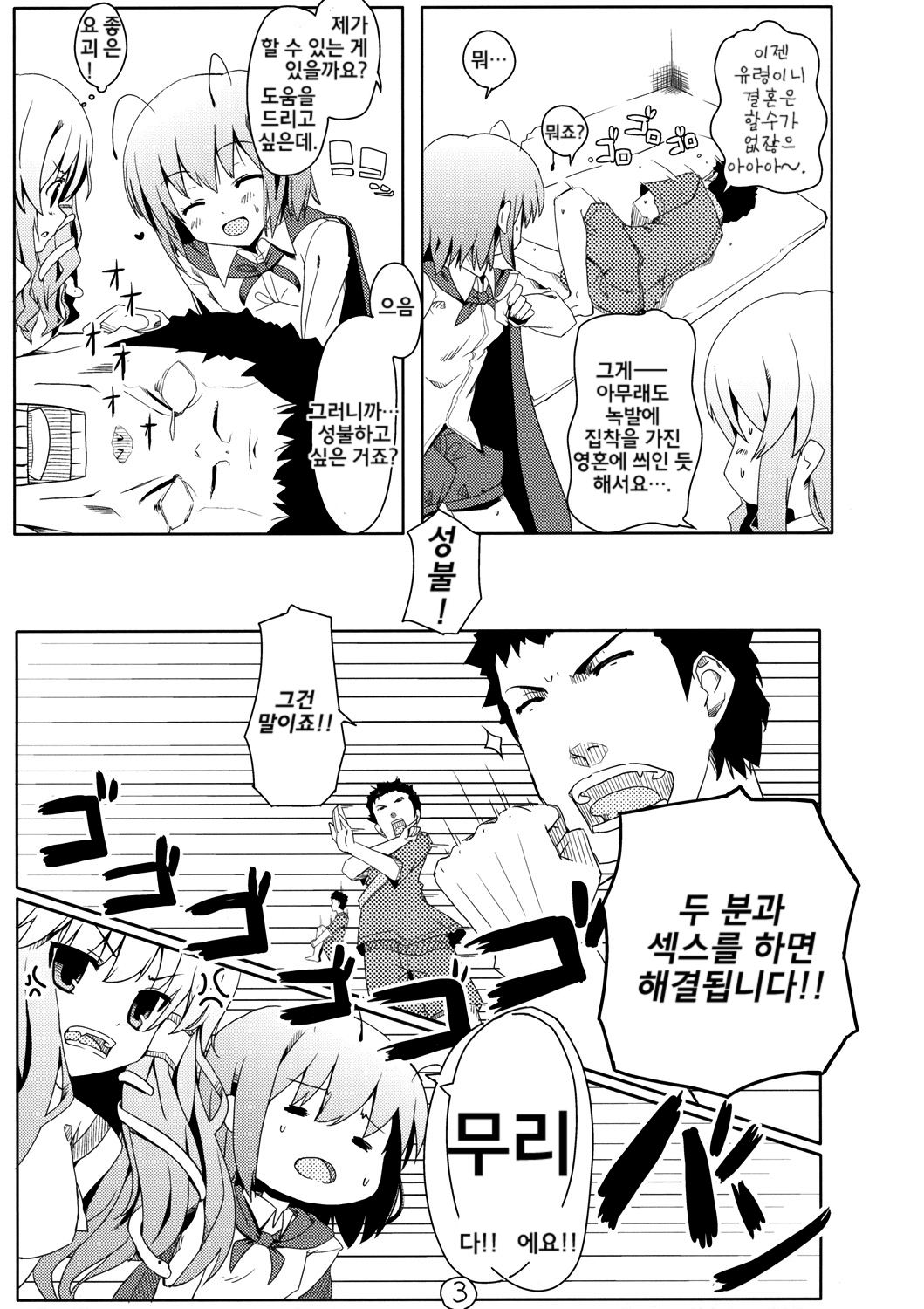 Touhou Ryokuhatsu page 4 full