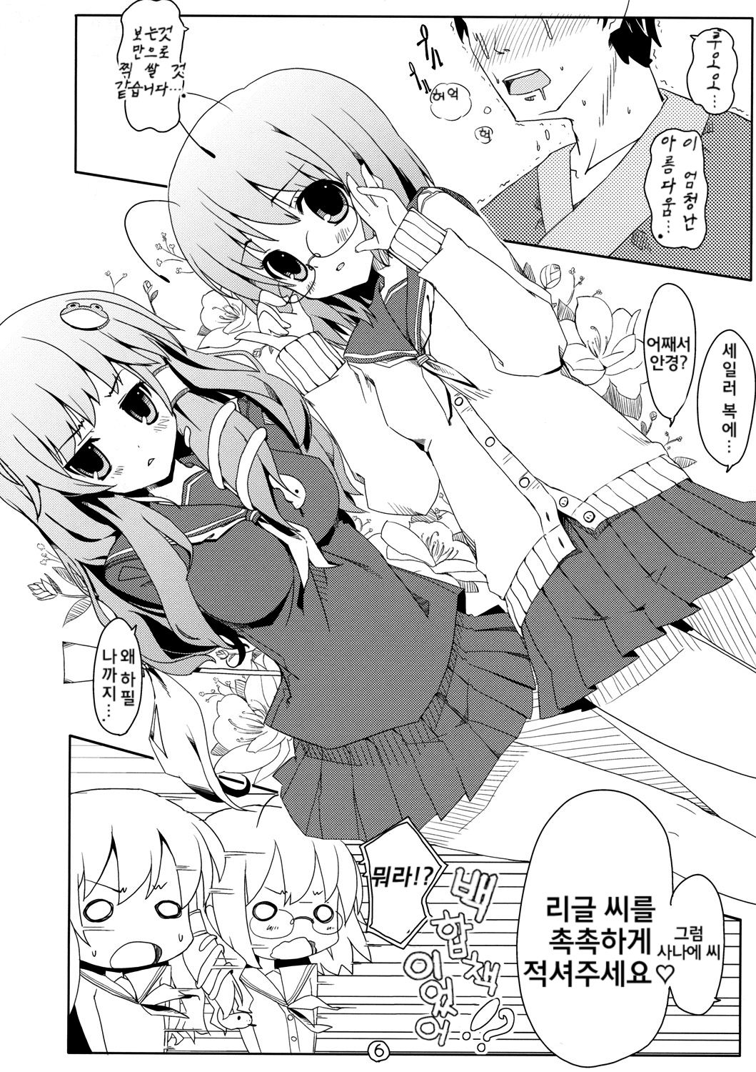 Touhou Ryokuhatsu page 7 full