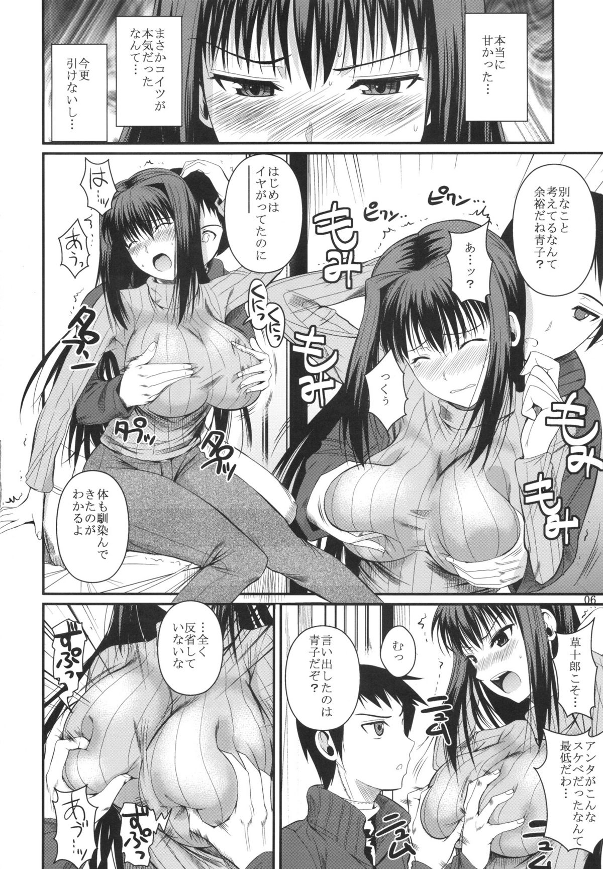 Momemasu page 8 full