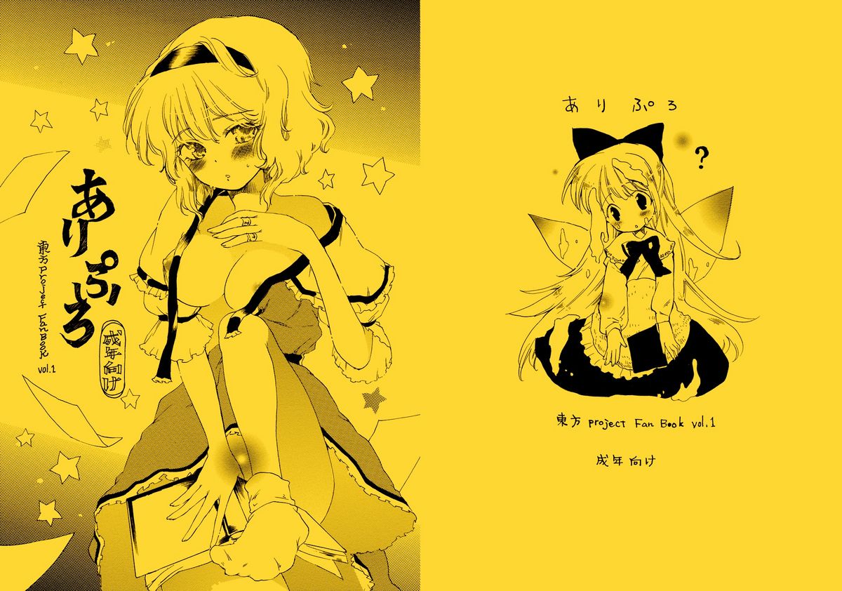 Ali Pro Sono 1 | Alice Pro The First   =LWB= page 1 full