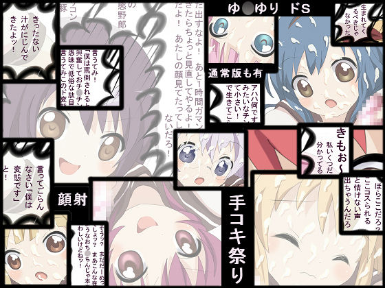 Yuruyuri Do-S Tekoki Matsuri page 1 full