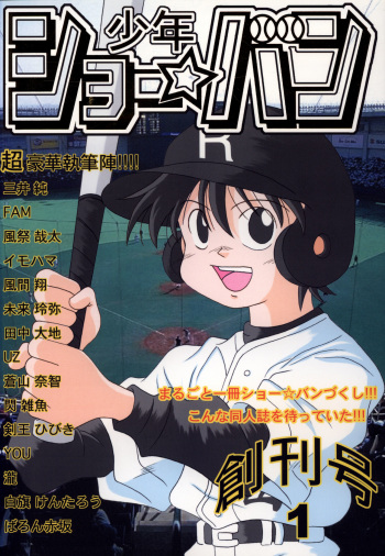 Anthology - Shounen Shou Ban No. 1 cover