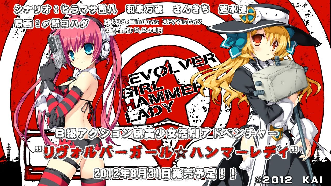 Revolver Girl ☆ Hammer Lady page 1 full