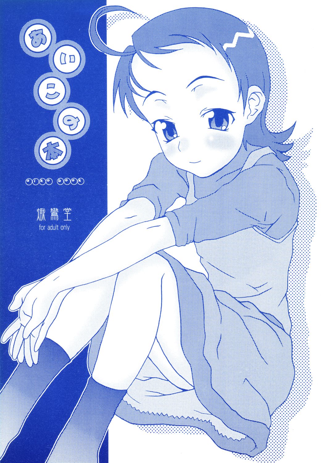 aiko no hon page 1 full