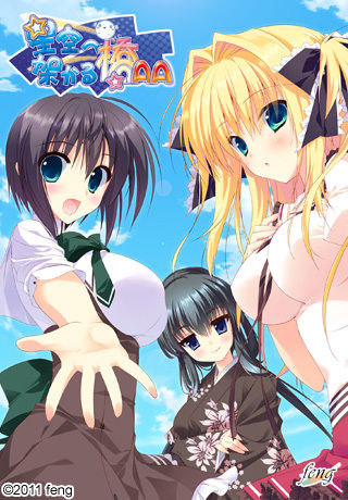 Hoshizora e Kakaru Hashi AA page 1 full