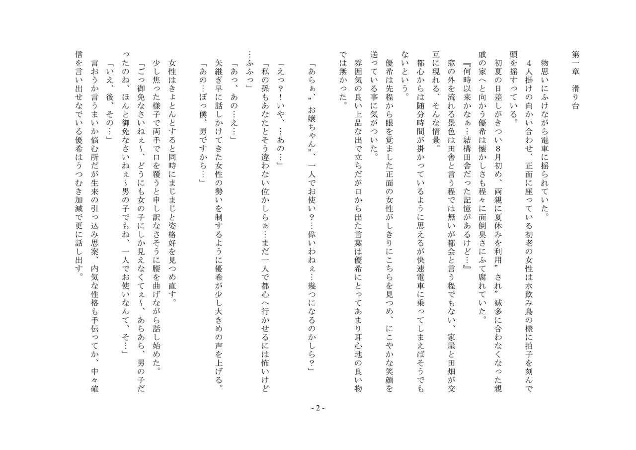 Onnanoko Kyousei Taiken ~Batsu wa Josou to Joshi-ka~ page 4 full
