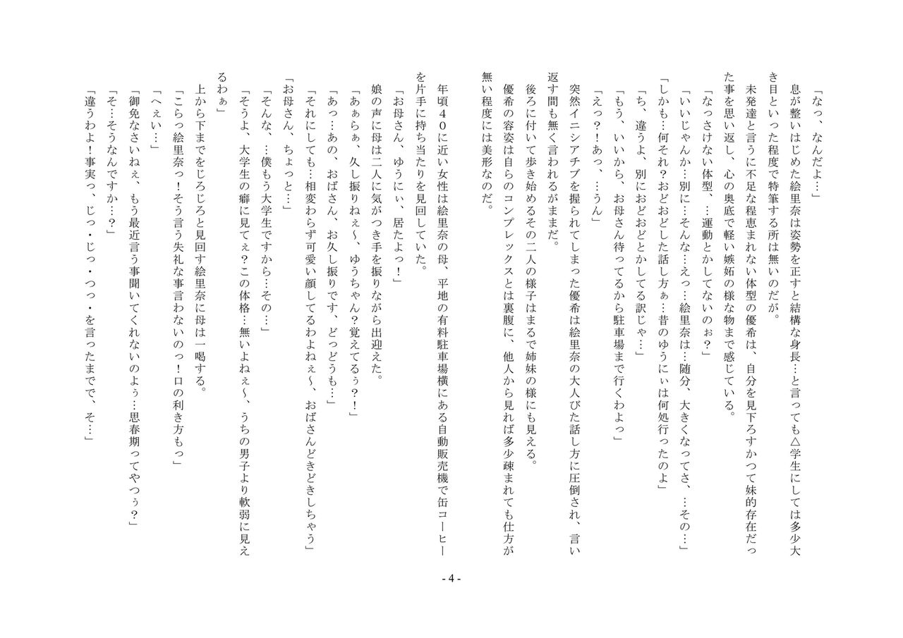 Onnanoko Kyousei Taiken ~Batsu wa Josou to Joshi-ka~ page 6 full