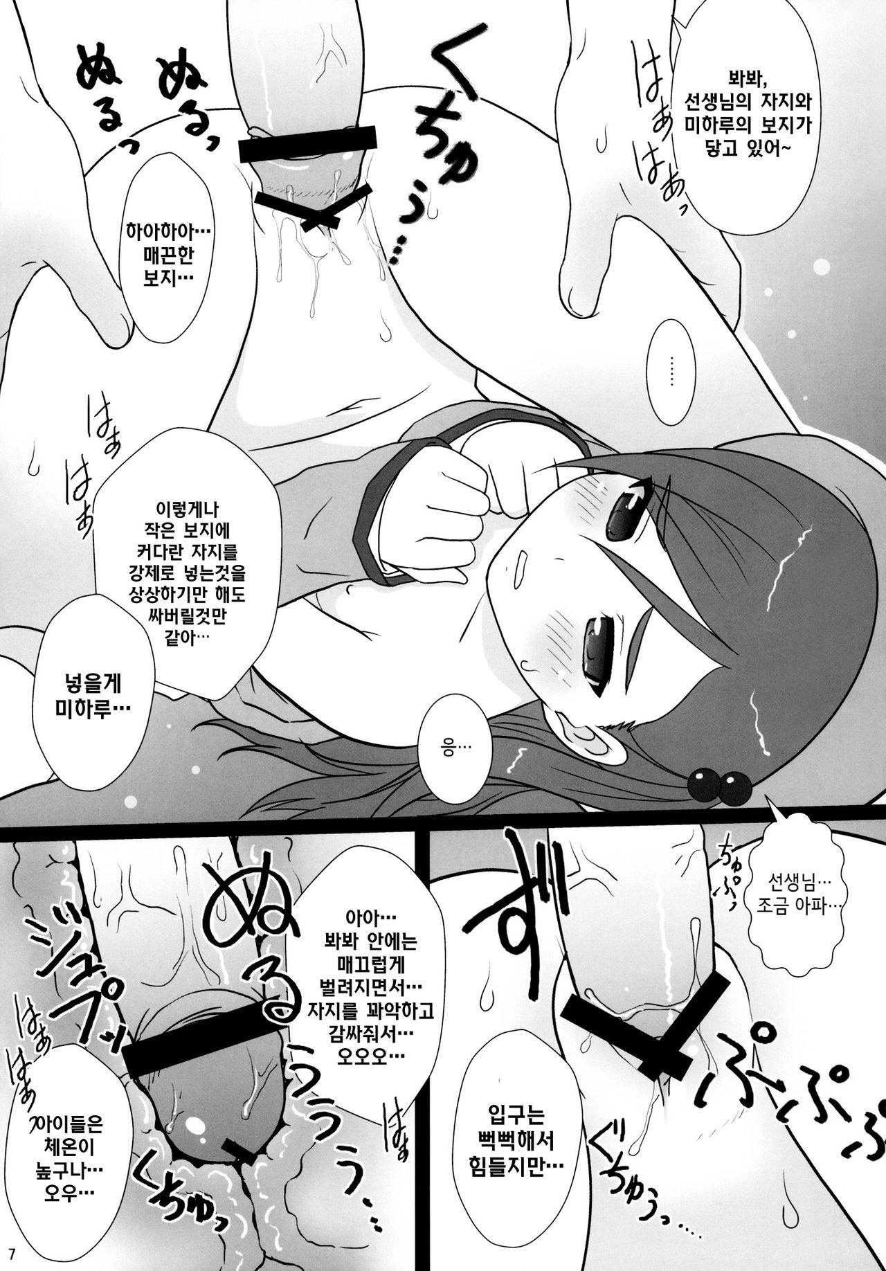 Copera #02 page 8 full