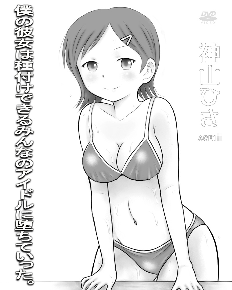 Boku no Kanojo wa Tanetsuke Dekiru Minna no Idol ni Ochite Itta. page 2 full