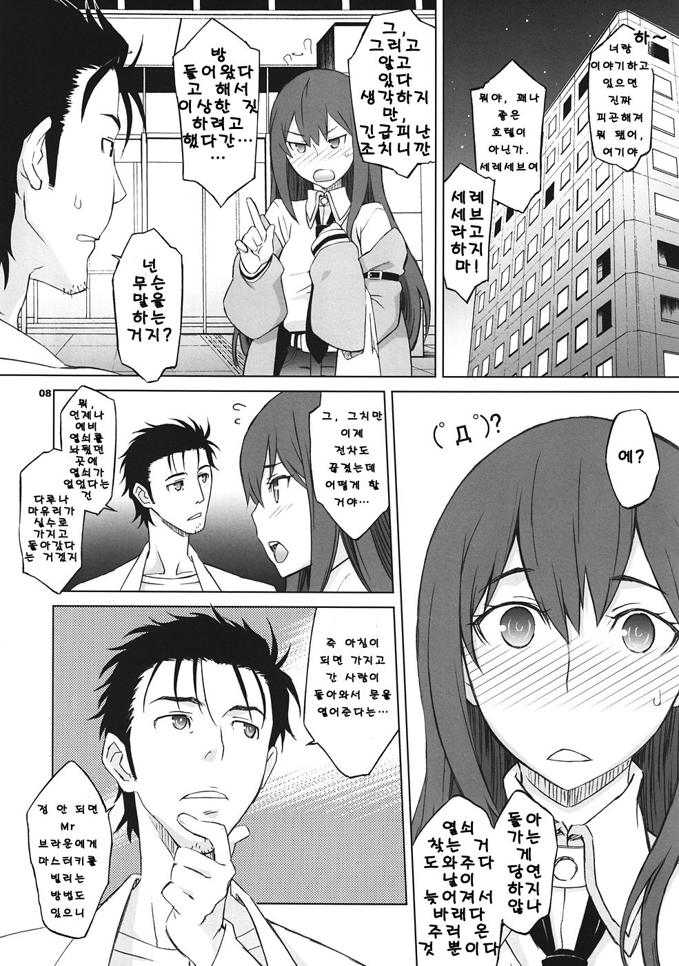 Sitainsu;Kedo page 7 full