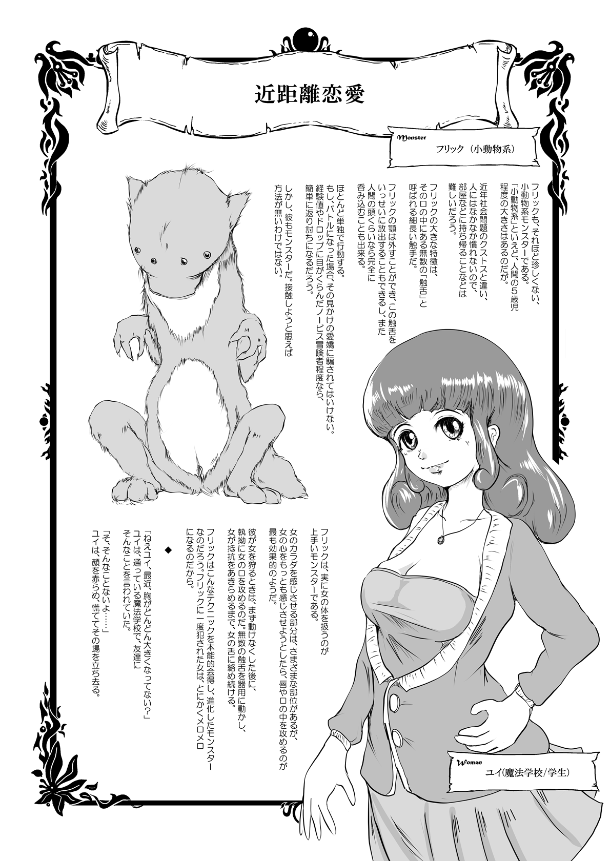Rabata Monster Zukan Ishu Wakan page 9 full