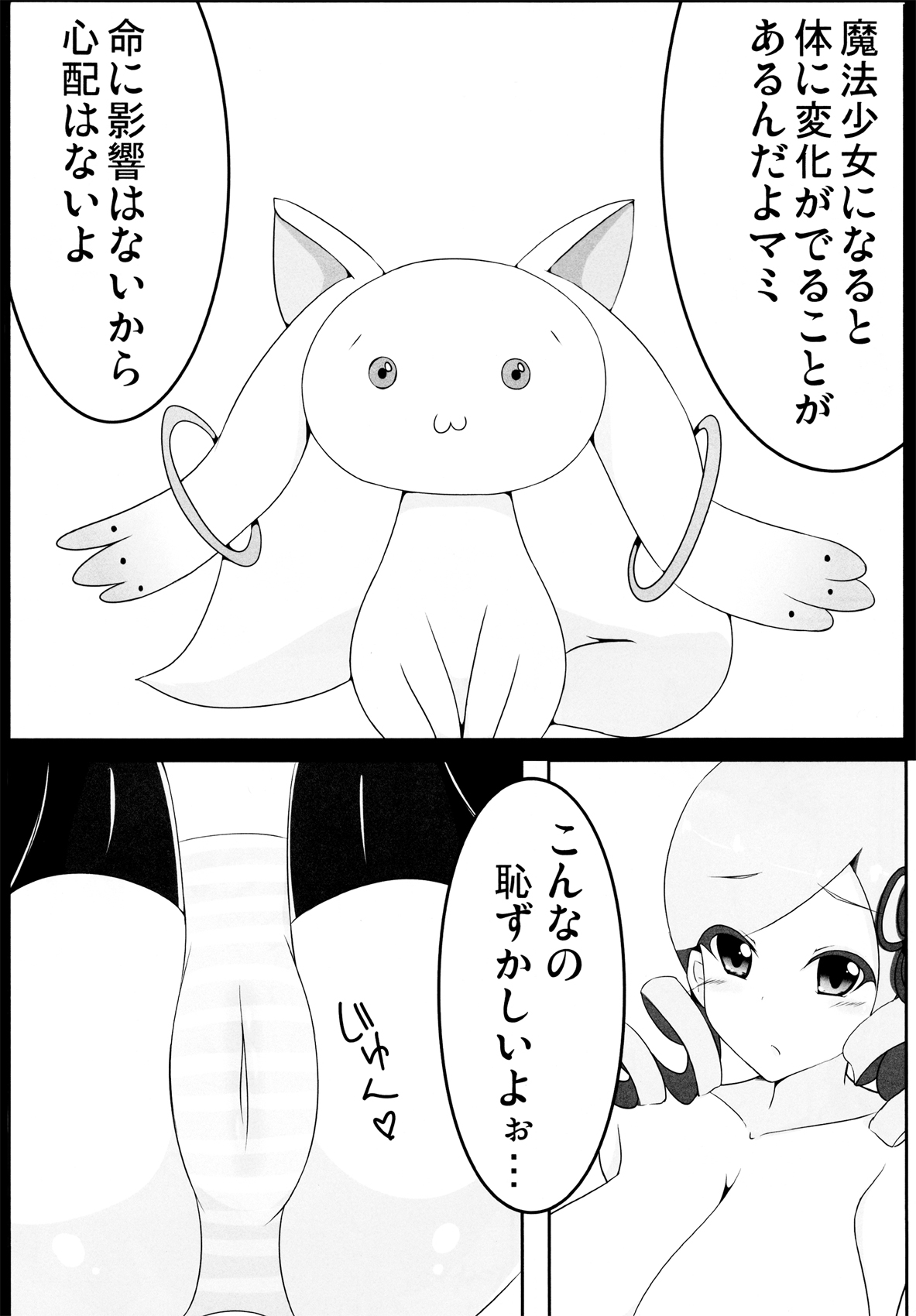 Shitsurei! Mamimamita. page 6 full
