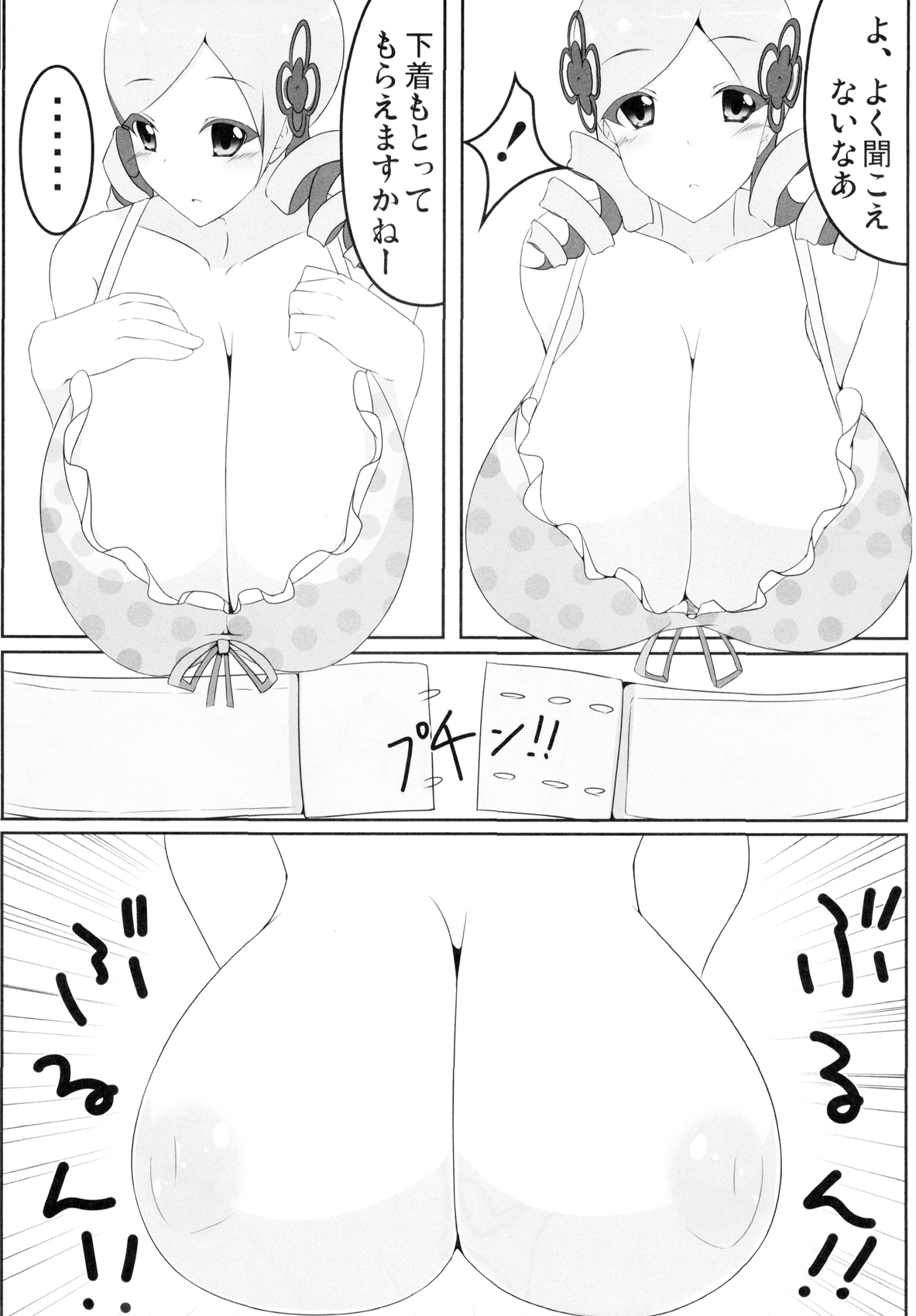 Shitsurei! Mamimamita. page 9 full