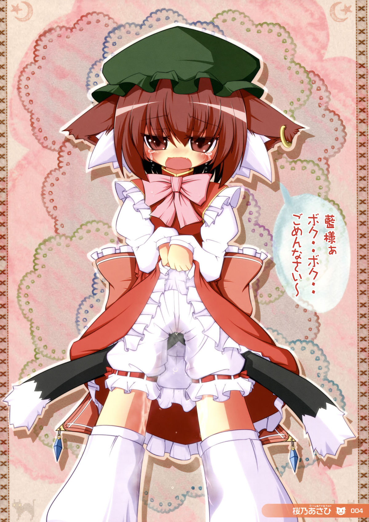 ero Chen Goudou page 4 full