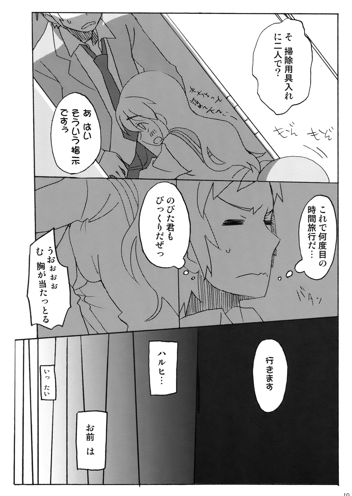 Suzumiya Haruhi no Fukuon, Matawa Genzai page 10 full