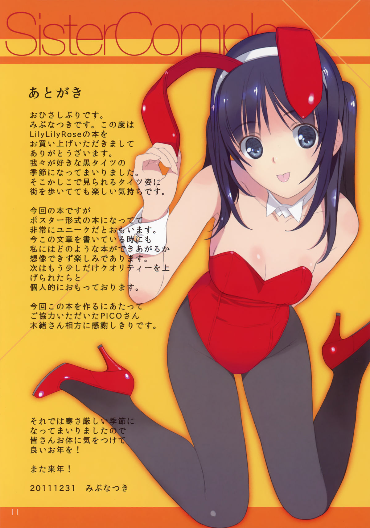 Sister Complex page 3 full