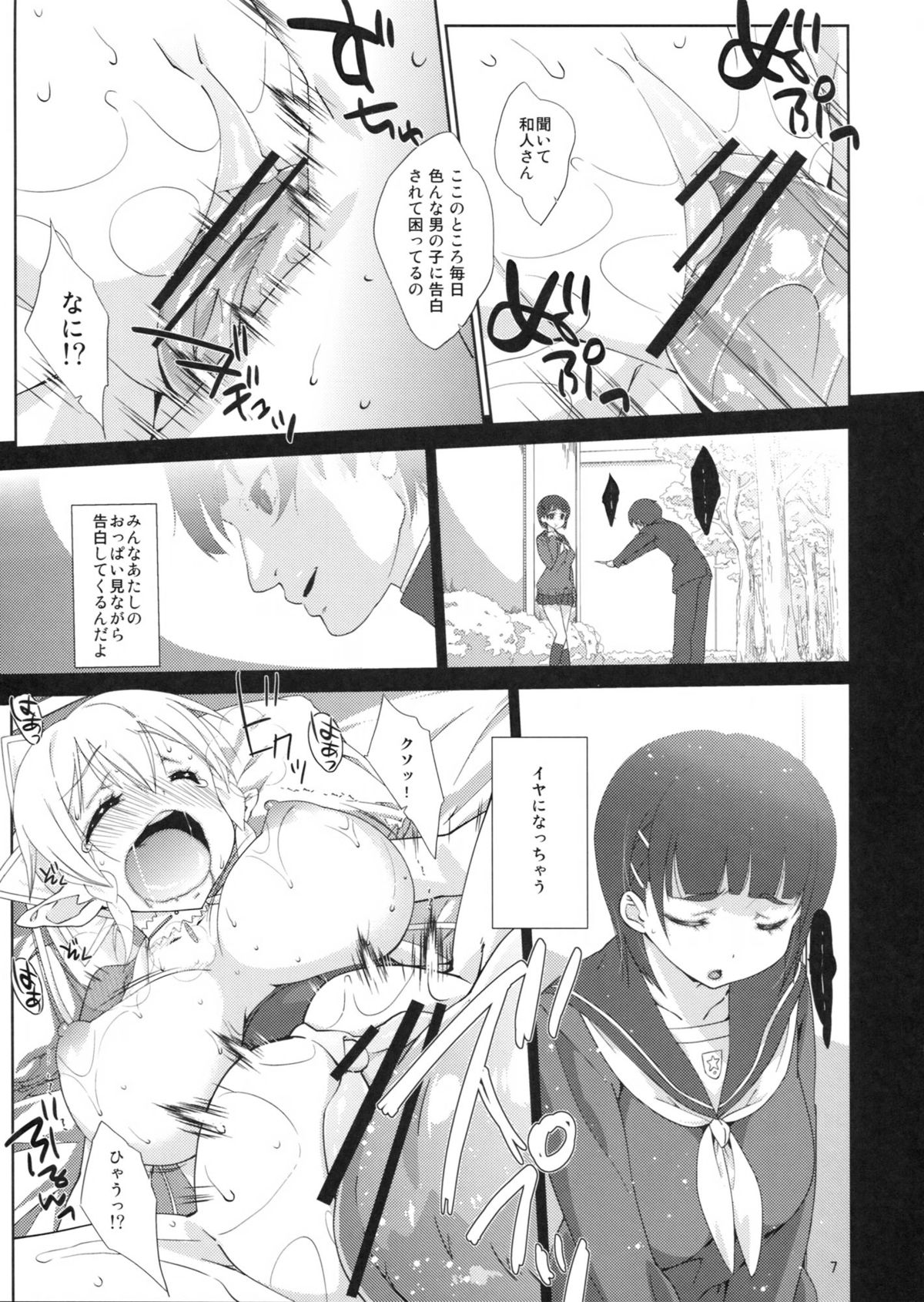Suguha Route. page 6 full