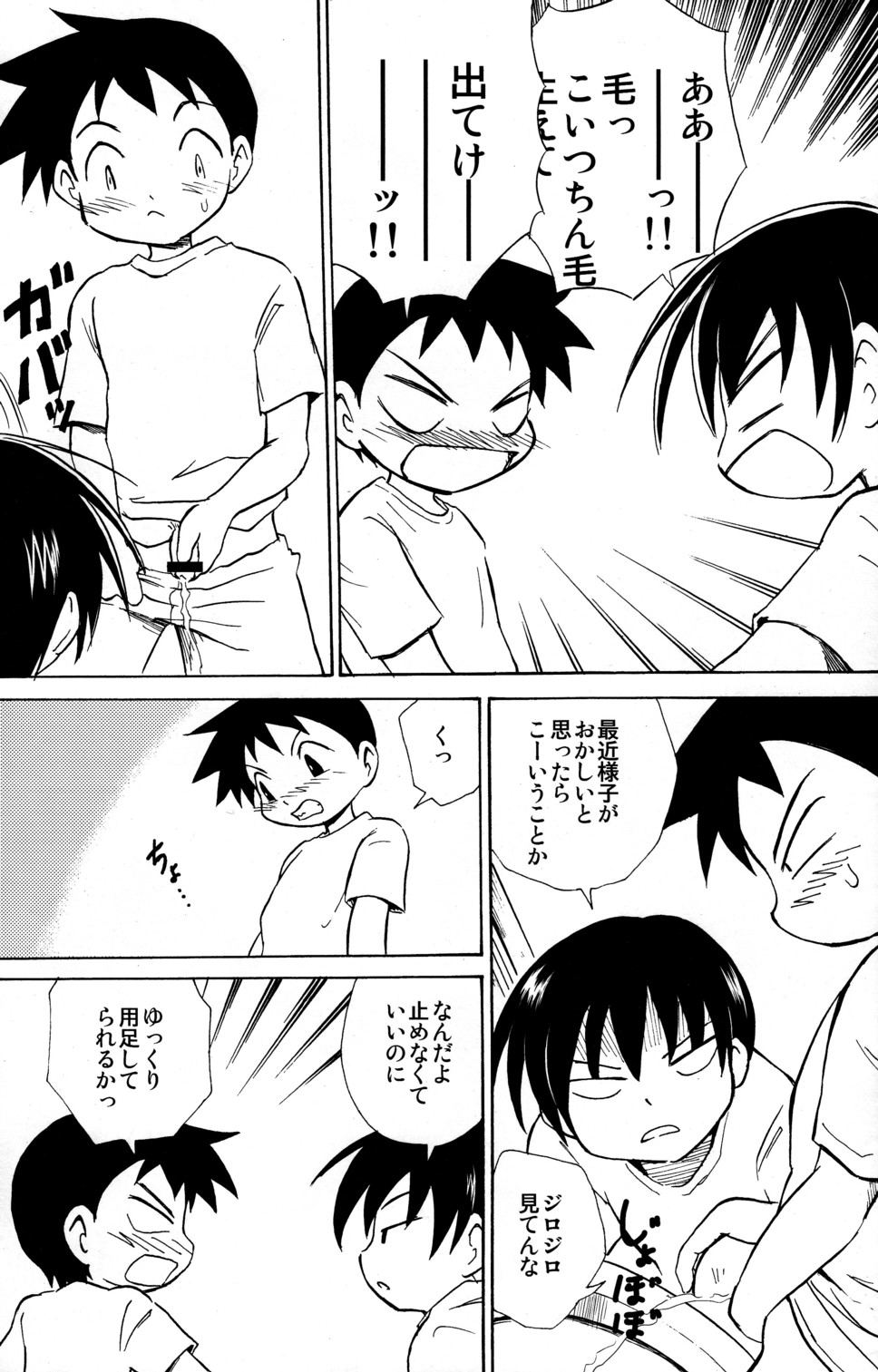 Himitsu page 7 full