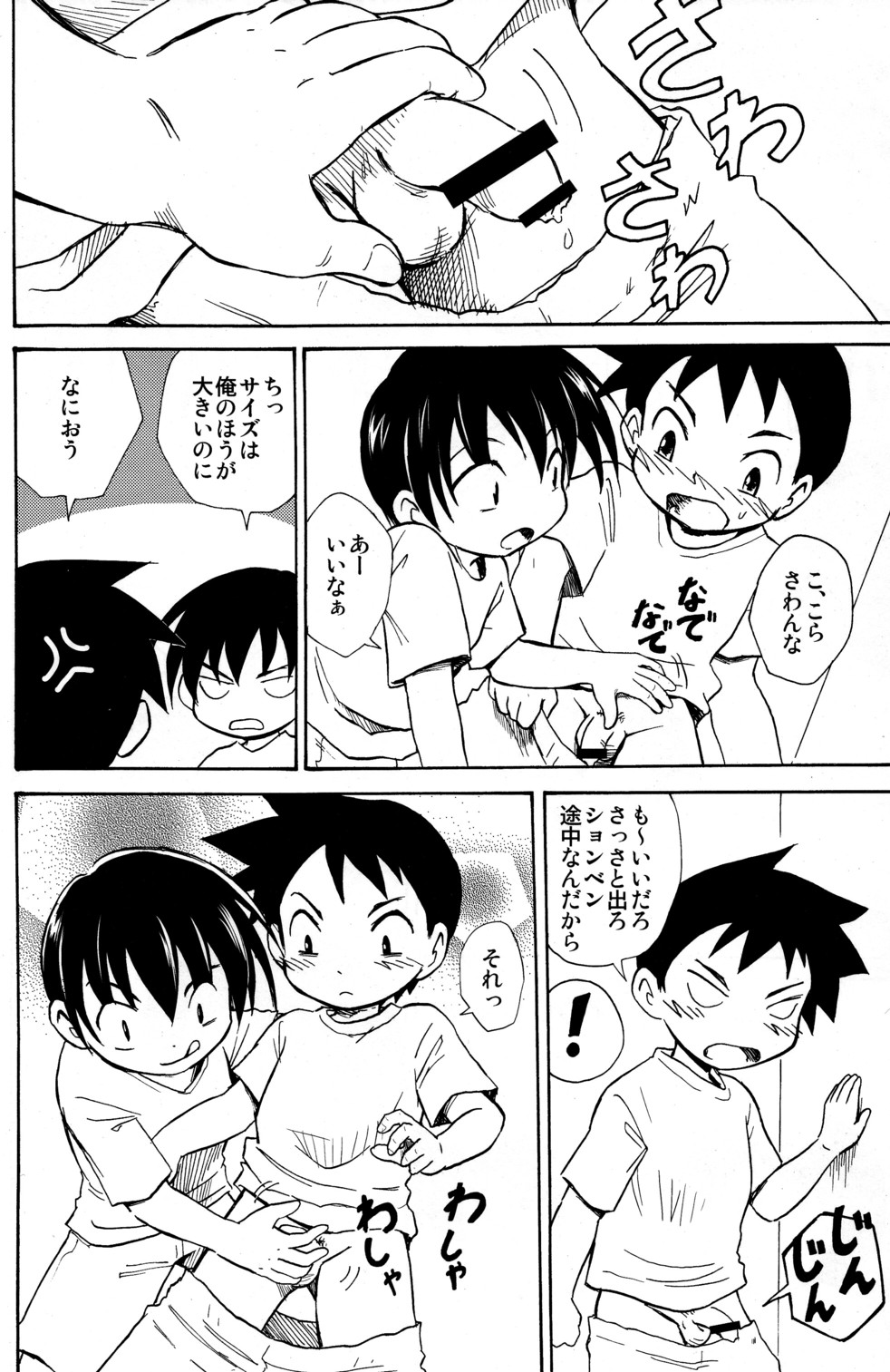 Himitsu page 8 full