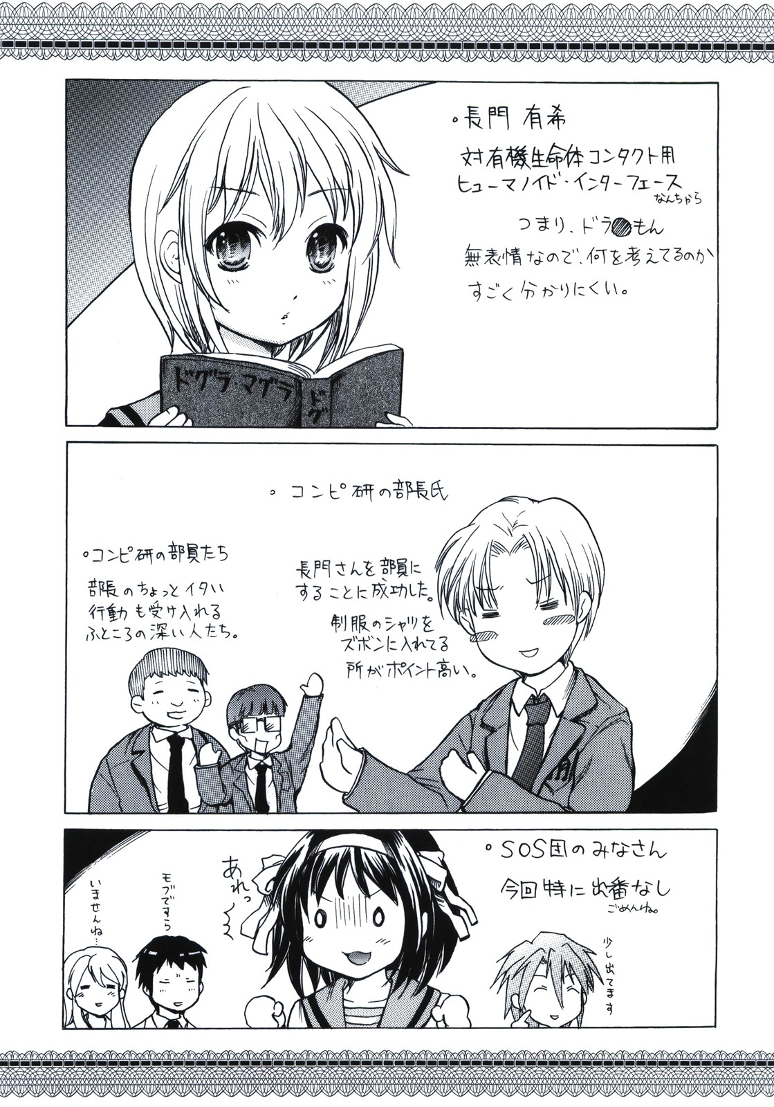 Nagato wa Buchou no Yome page 3 full