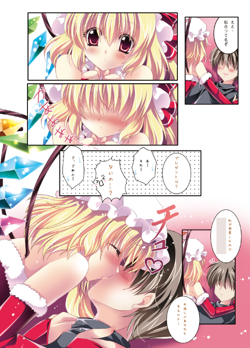 Only for you -Flandre- page 10 full