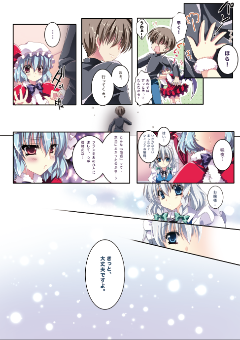 Only for you -Flandre- page 8 full