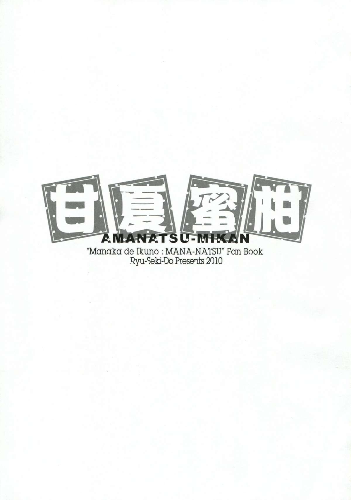 Amanatsu Mikan page 2 full