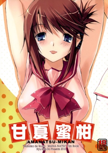 Amanatsu Mikan cover