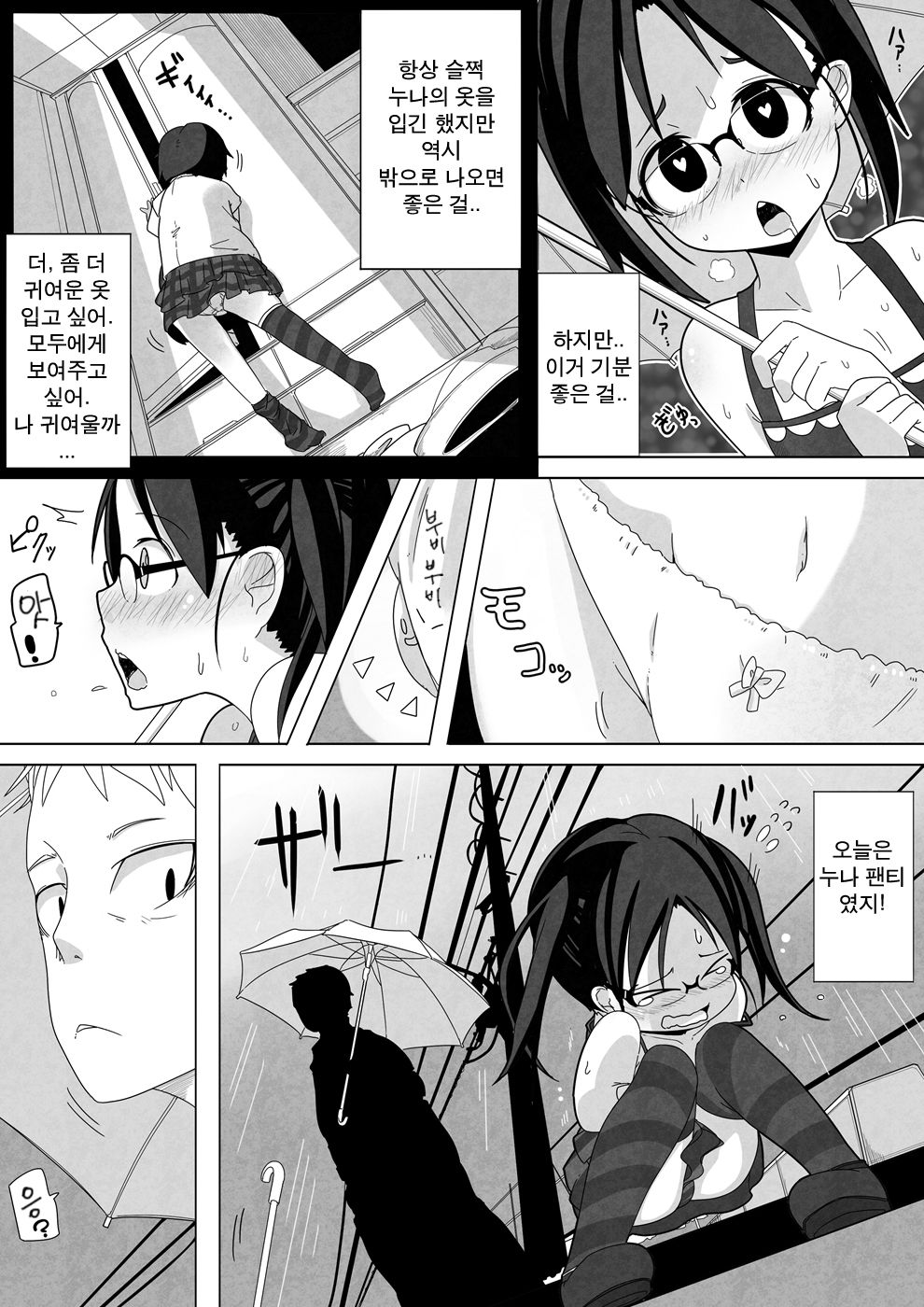 Ame Nochi Kankan page 4 full