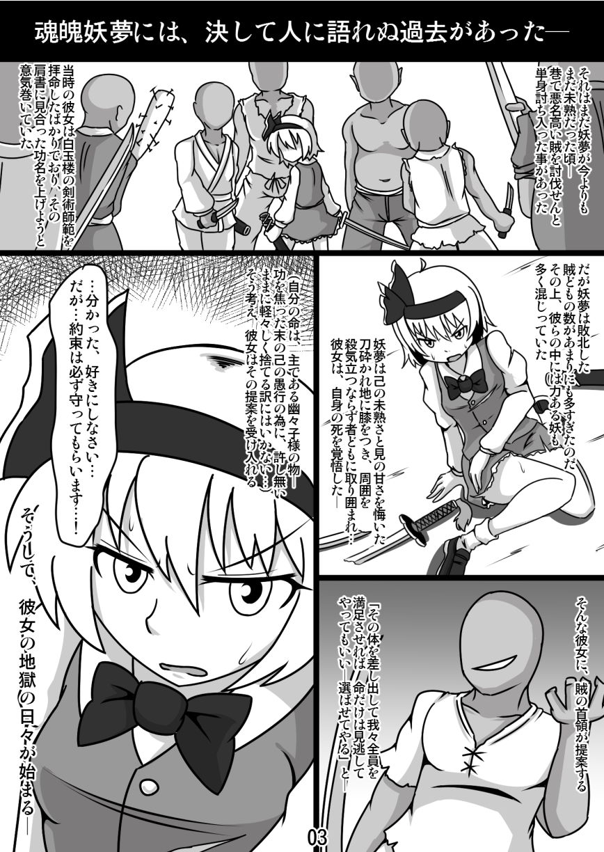 Kawaisou na Youmu-san ~Youmu-san no Kurorekishi page 2 full