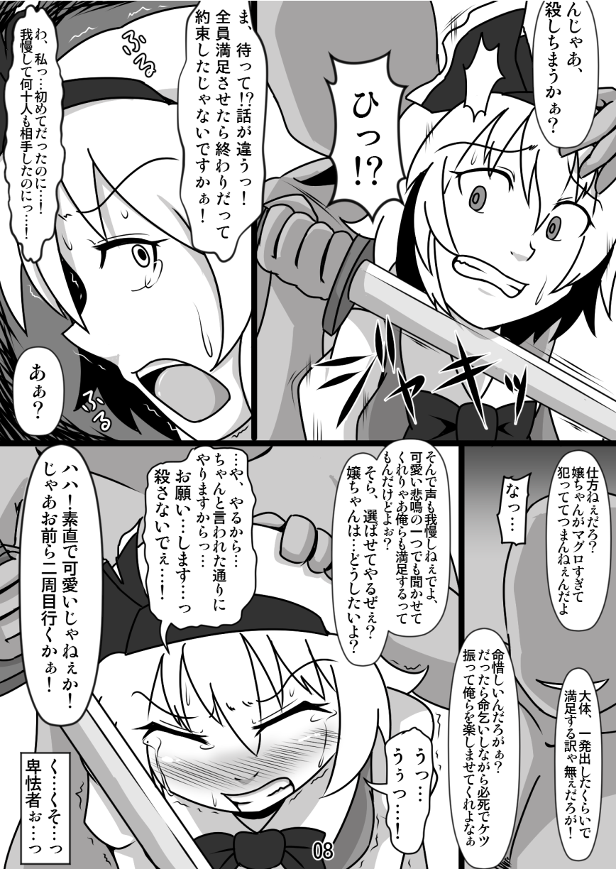 Kawaisou na Youmu-san ~Youmu-san no Kurorekishi page 7 full