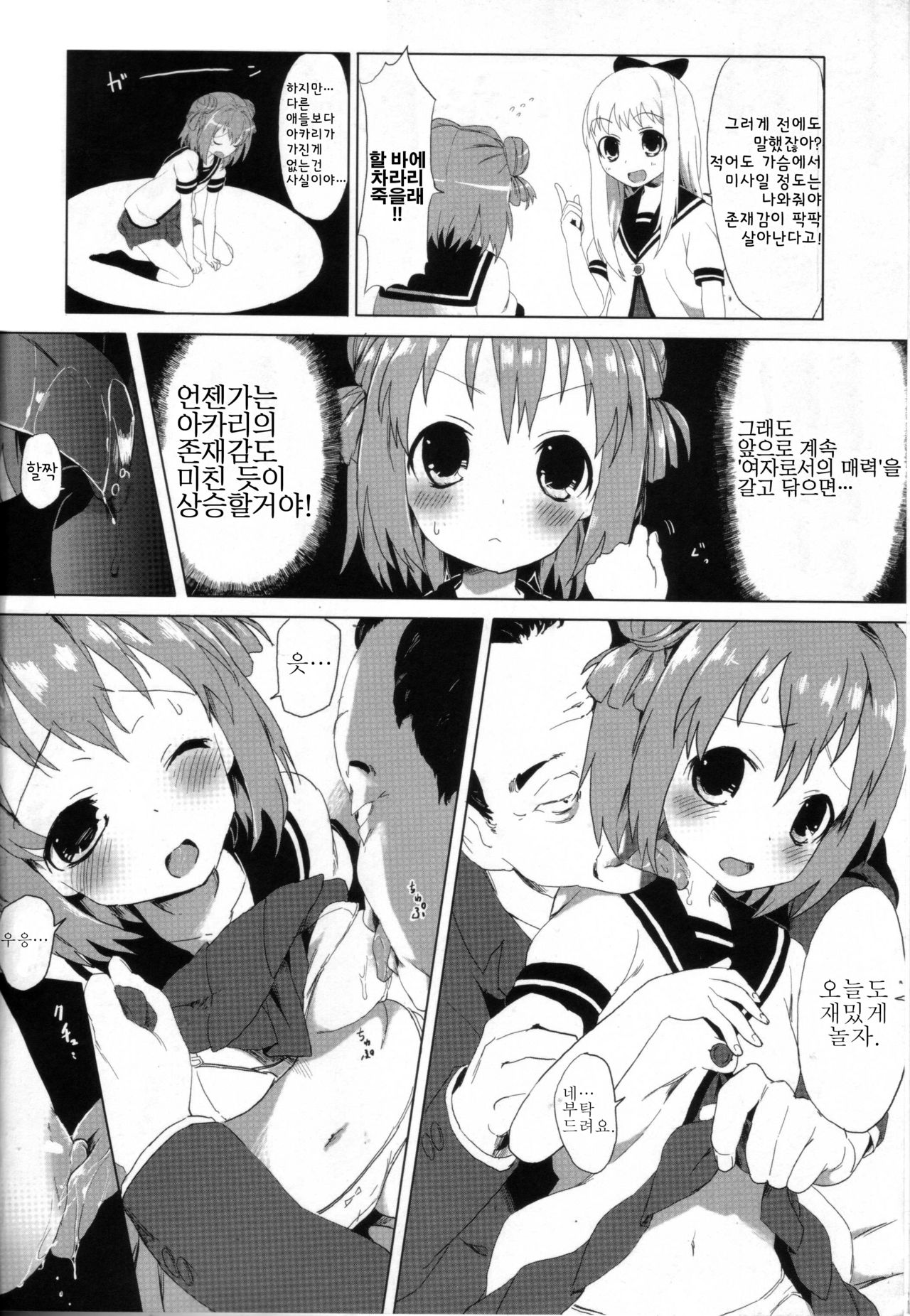 Akari wa Minna no Nikubenki page 4 full