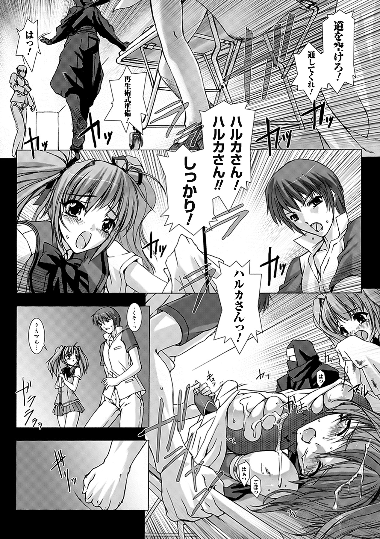 Choukou Sennin Haruka: Yaiba no Maki page 9 full