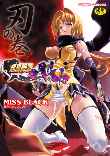 Choukou Sennin Haruka: Yaiba no Maki cover