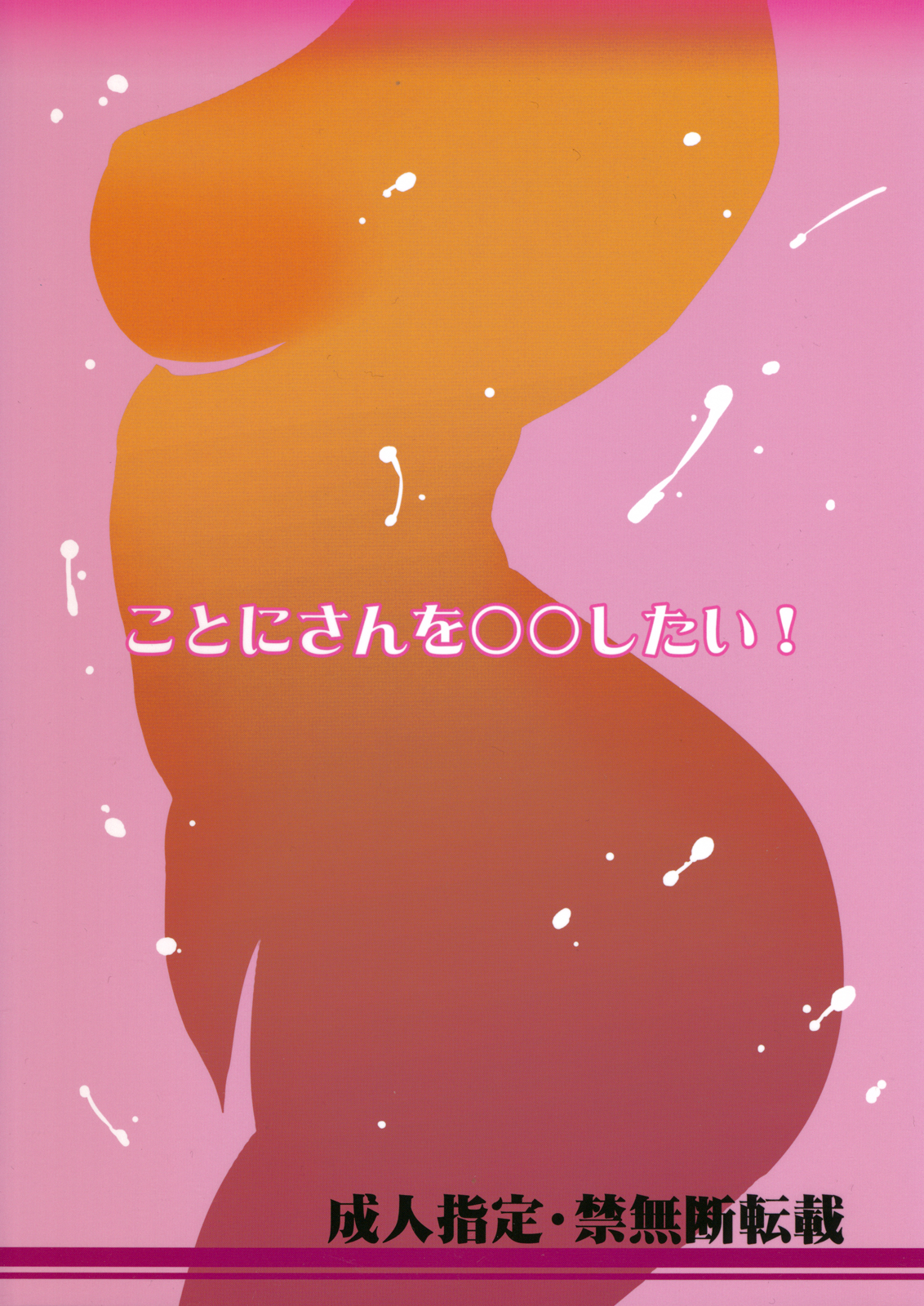 Kotoni-san o ○○ Shitai! | I Want to Fuck Kotoni-san page 2 full