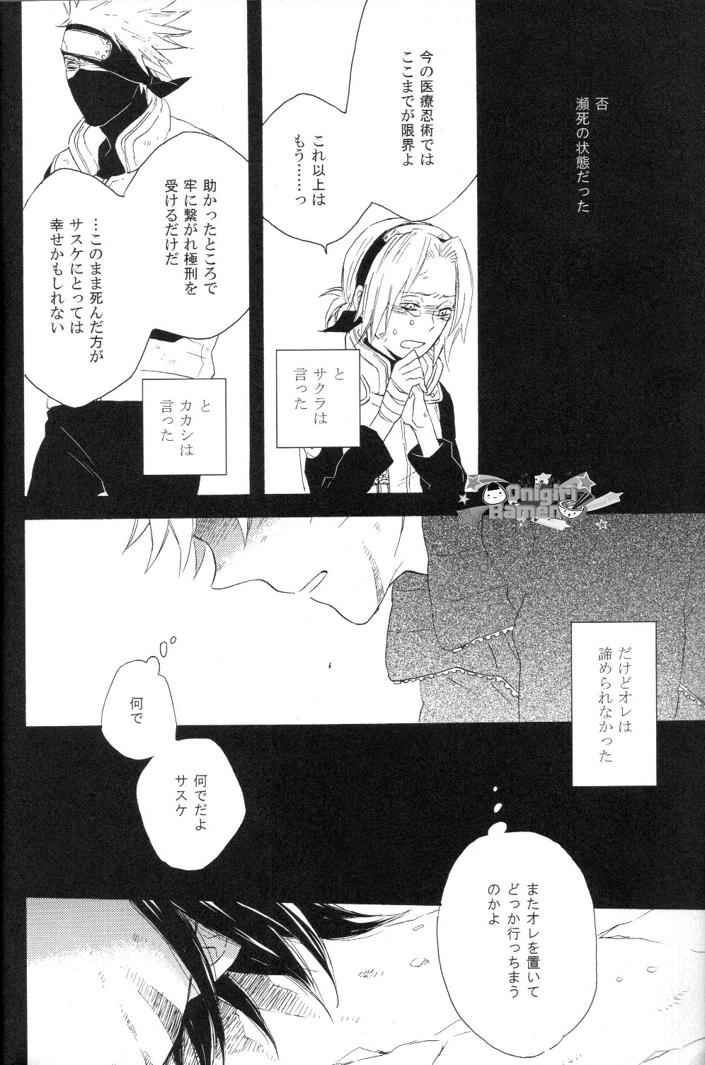 Minawa no Ori page 3 full
