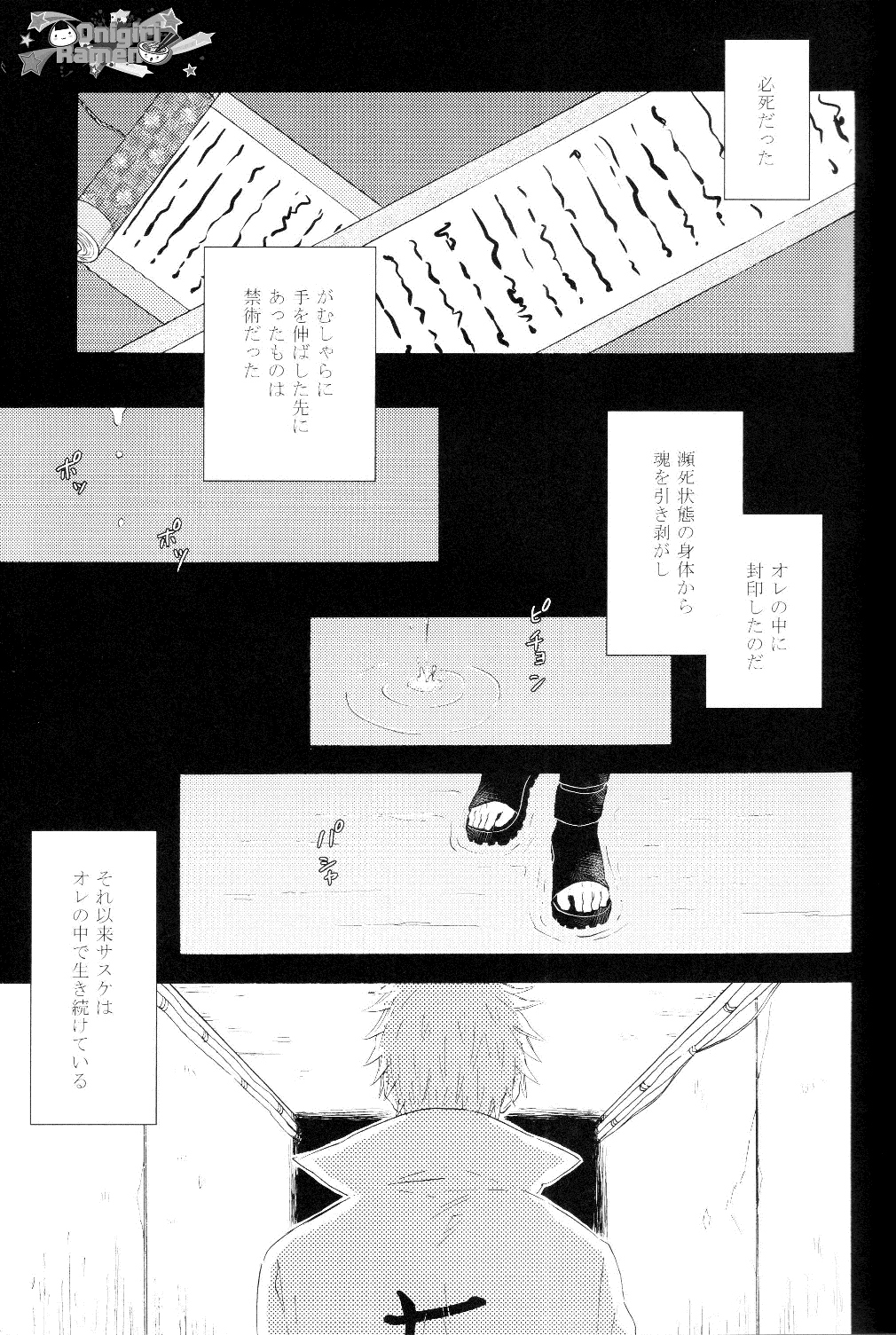 Minawa no Ori page 4 full