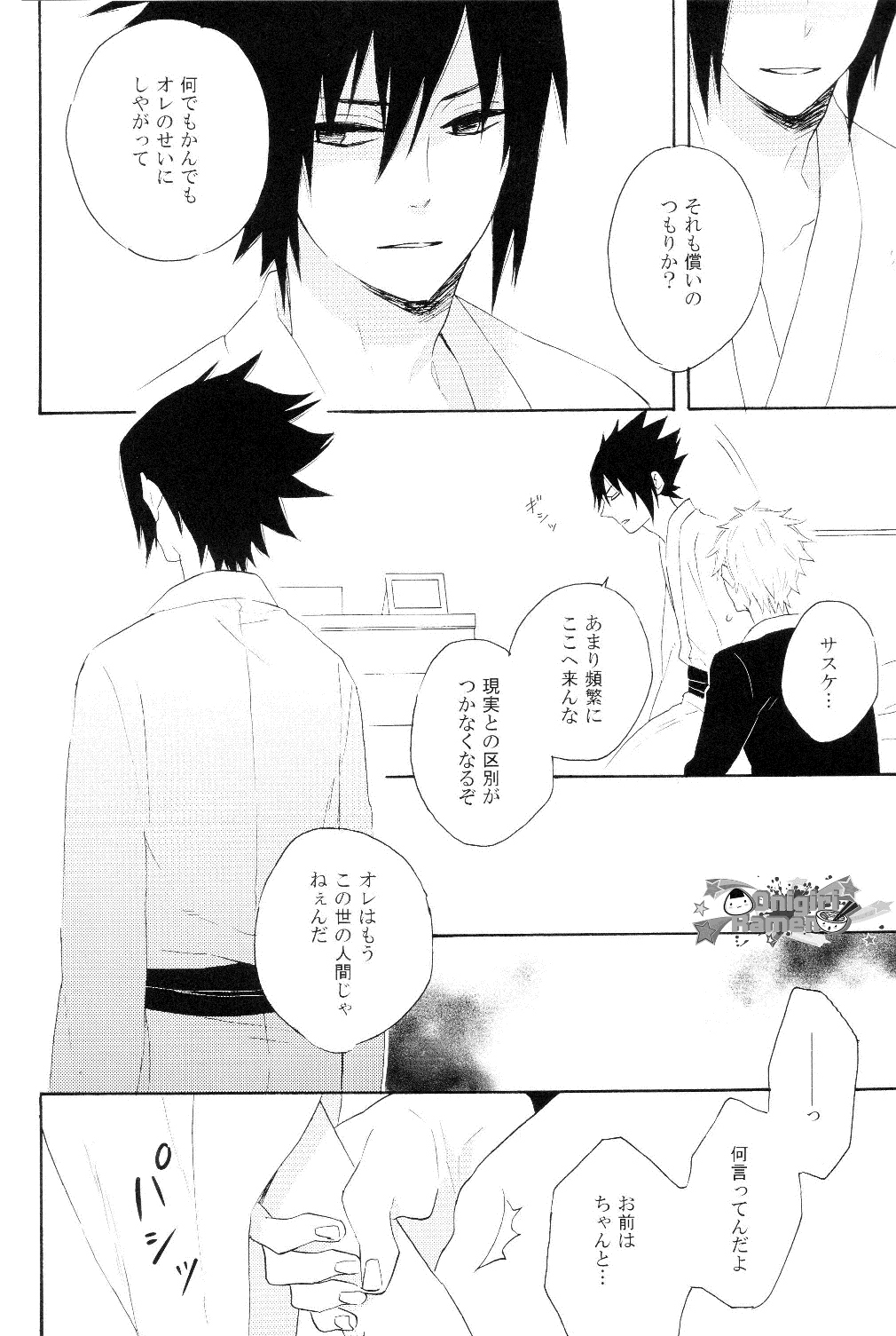 Minawa no Ori page 9 full