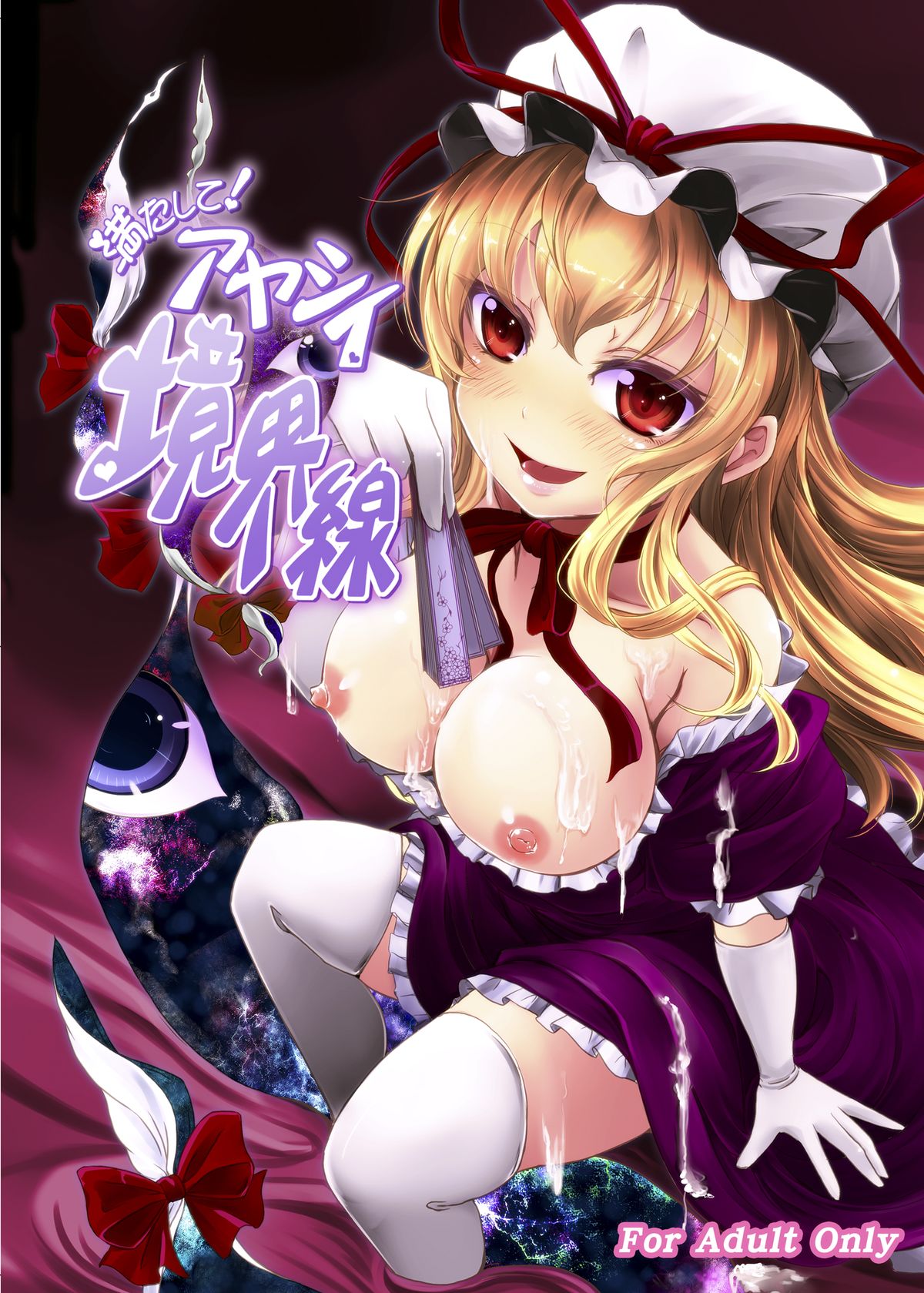 Mitashite! Ayashii Kyoukaisen page 1 full