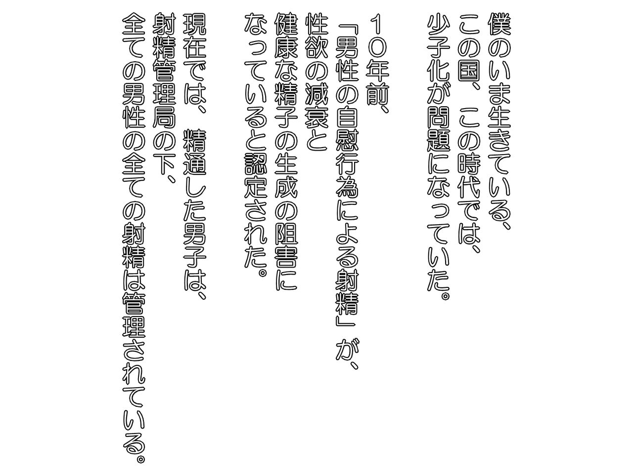 Subete no Dansei no Shasei Koui wa Josei ga Kanri Suru Koto ni Narimashita page 2 full
