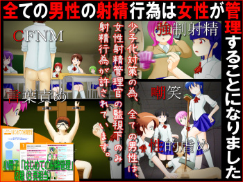 Subete no Dansei no Shasei Koui wa Josei ga Kanri Suru Koto ni Narimashita cover