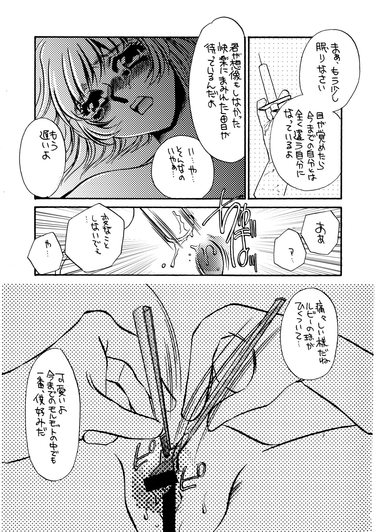 MAIDO総集編+α page 10 full