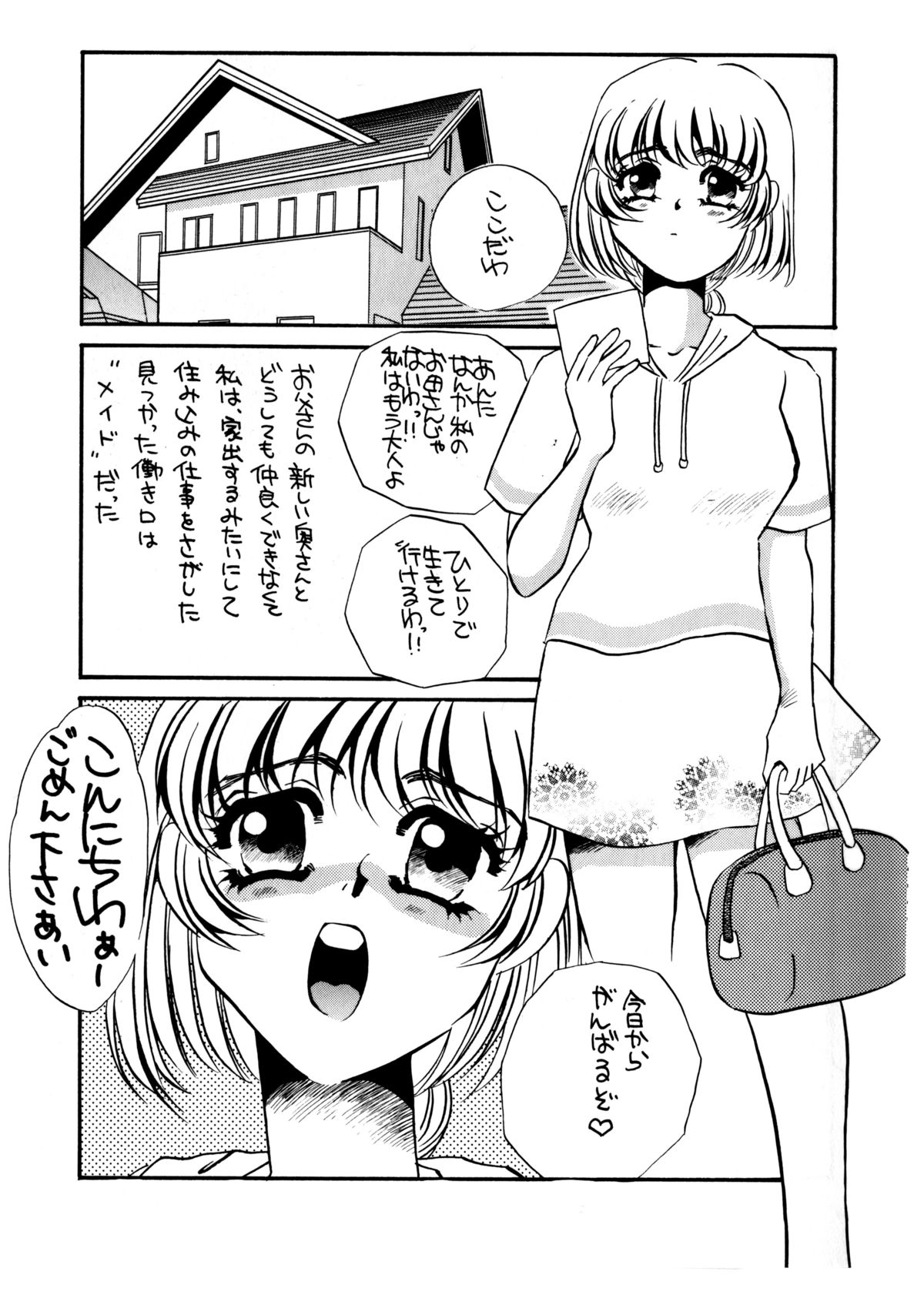 MAIDO総集編+α page 4 full